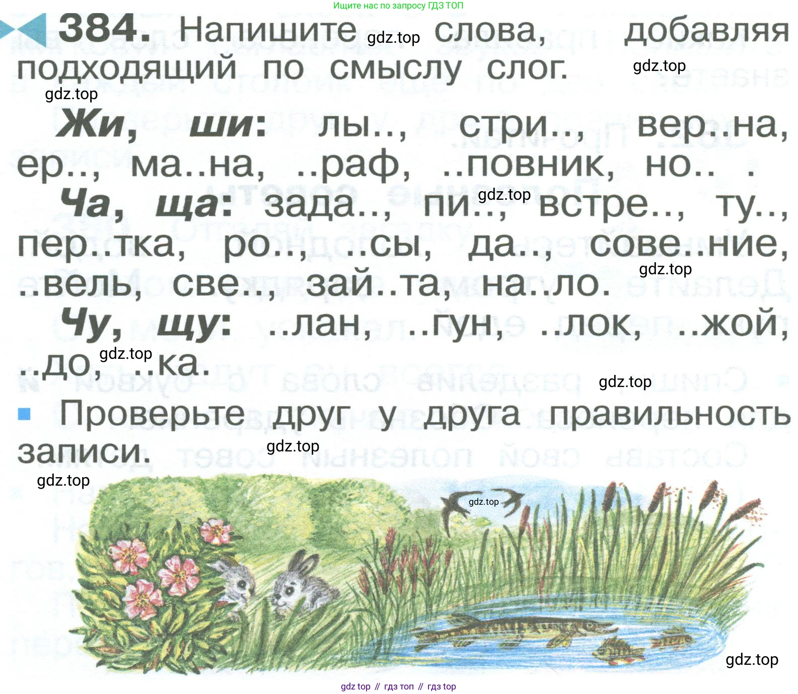 ГДЗ Русский язык, 2 класс Учебник, авторы: Рамзаева Тамара Григорьевна, Савельева Лариса Владимировна, издательство Просвещение, Москва, 2023, Часть 2, страница 92, номер 384, Условие