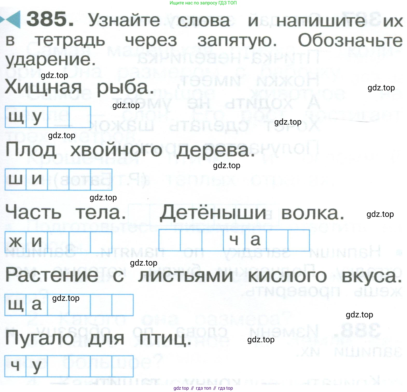 ГДЗ Русский язык, 2 класс Учебник, авторы: Рамзаева Тамара Григорьевна, Савельева Лариса Владимировна, издательство Просвещение, Москва, 2023, Часть 2, страница 93, номер 385, Условие