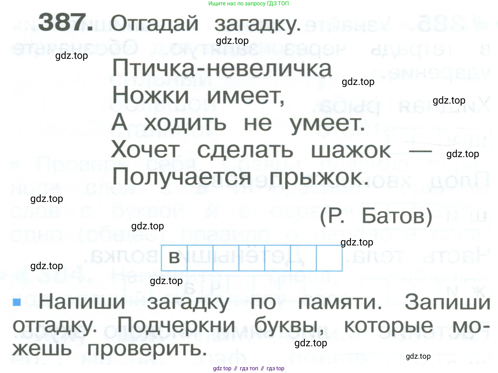 ГДЗ Русский язык, 2 класс Учебник, авторы: Рамзаева Тамара Григорьевна, Савельева Лариса Владимировна, издательство Просвещение, Москва, 2023, Часть 2, страница 94, номер 387, Условие