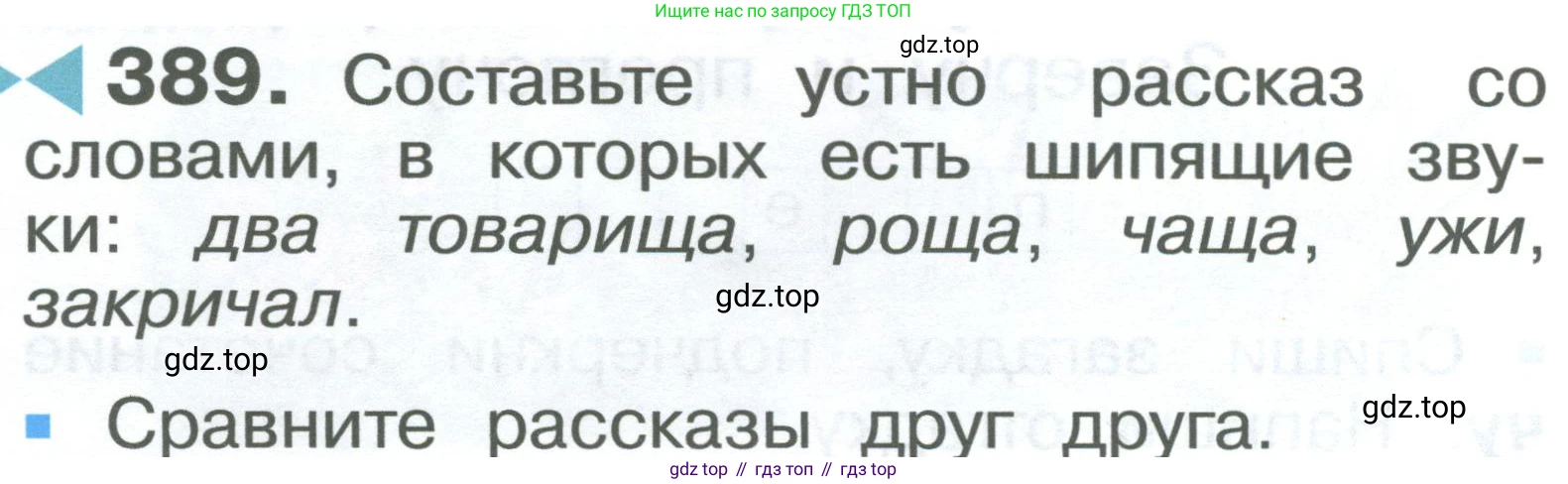 ГДЗ Русский язык, 2 класс Учебник, авторы: Рамзаева Тамара Григорьевна, Савельева Лариса Владимировна, издательство Просвещение, Москва, 2023, Часть 2, страница 94, номер 389, Условие