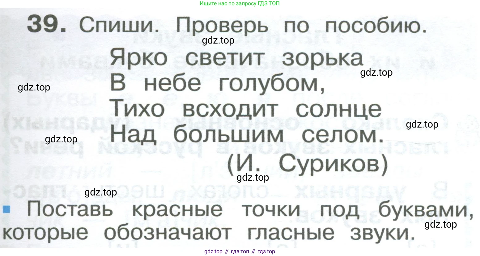 ГДЗ Русский язык, 2 класс Учебник, авторы: Рамзаева Тамара Григорьевна, Савельева Лариса Владимировна, издательство Просвещение, Москва, 2023, Часть 1, страница 25, номер 39, Условие