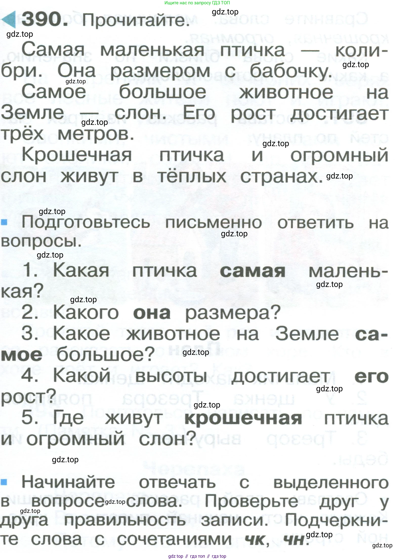 ГДЗ Русский язык, 2 класс Учебник, авторы: Рамзаева Тамара Григорьевна, Савельева Лариса Владимировна, издательство Просвещение, Москва, 2023, Часть 2, страница 95, номер 390, Условие
