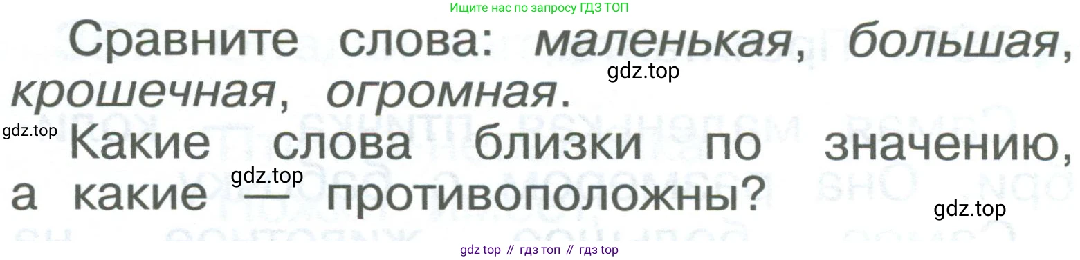 ГДЗ Русский язык, 2 класс Учебник, авторы: Рамзаева Тамара Григорьевна, Савельева Лариса Владимировна, издательство Просвещение, Москва, 2023, Часть 2, страница 95, номер 390, Условие (продолжение 2)