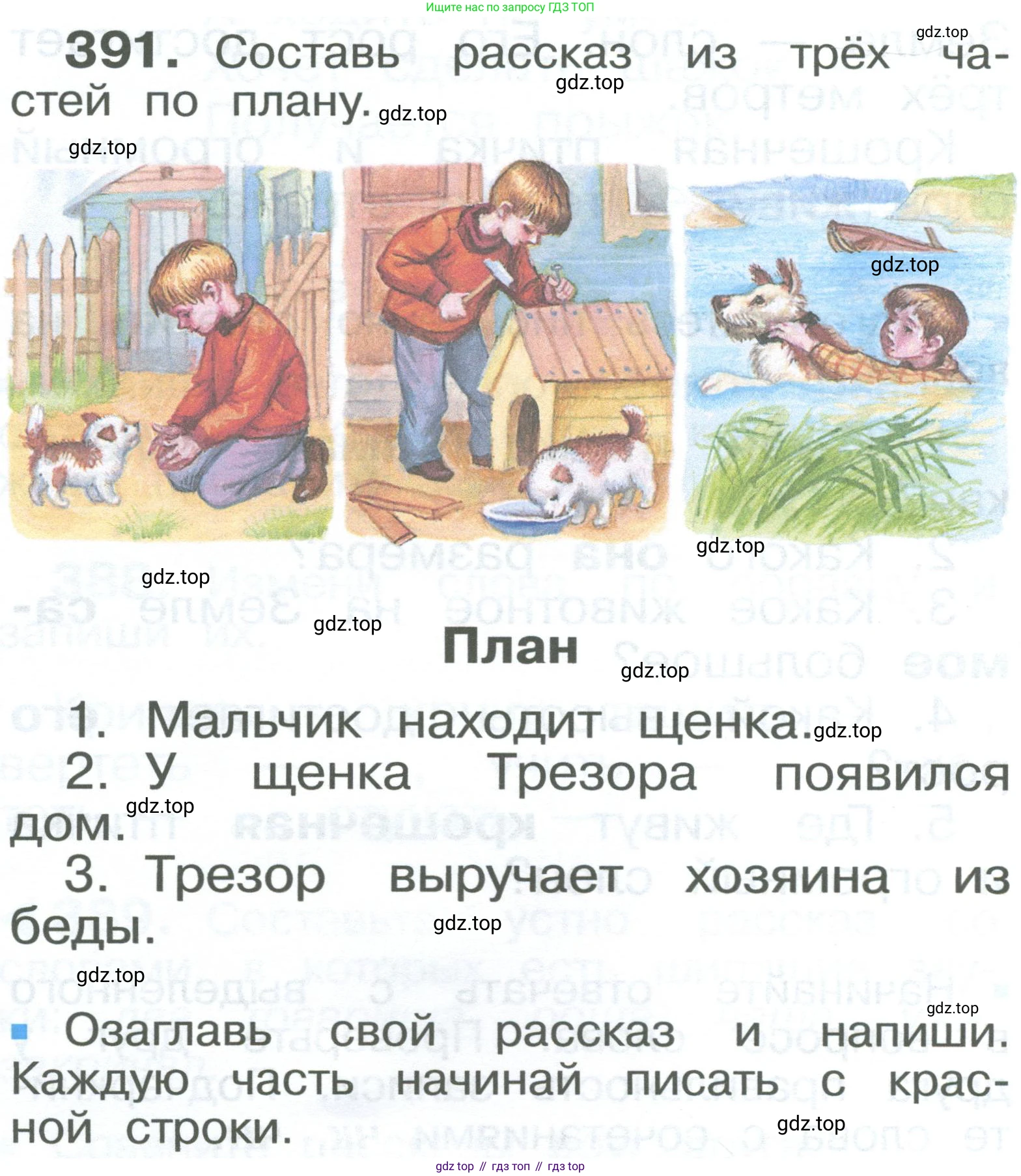 ГДЗ Русский язык, 2 класс Учебник, авторы: Рамзаева Тамара Григорьевна, Савельева Лариса Владимировна, издательство Просвещение, Москва, 2023, Часть 2, страница 96, номер 391, Условие
