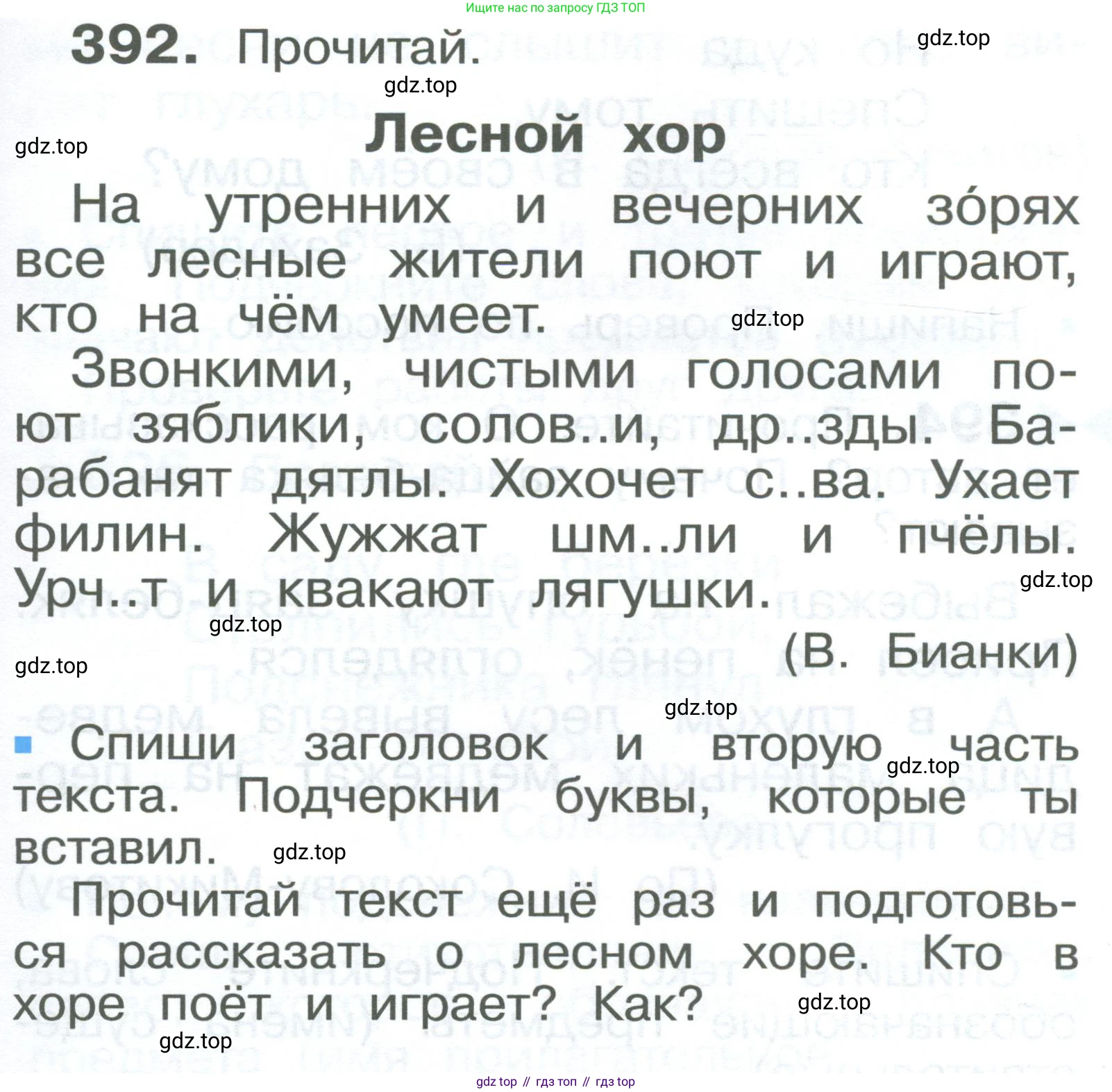 ГДЗ Русский язык, 2 класс Учебник, авторы: Рамзаева Тамара Григорьевна, Савельева Лариса Владимировна, издательство Просвещение, Москва, 2023, Часть 2, страница 97, номер 392, Условие