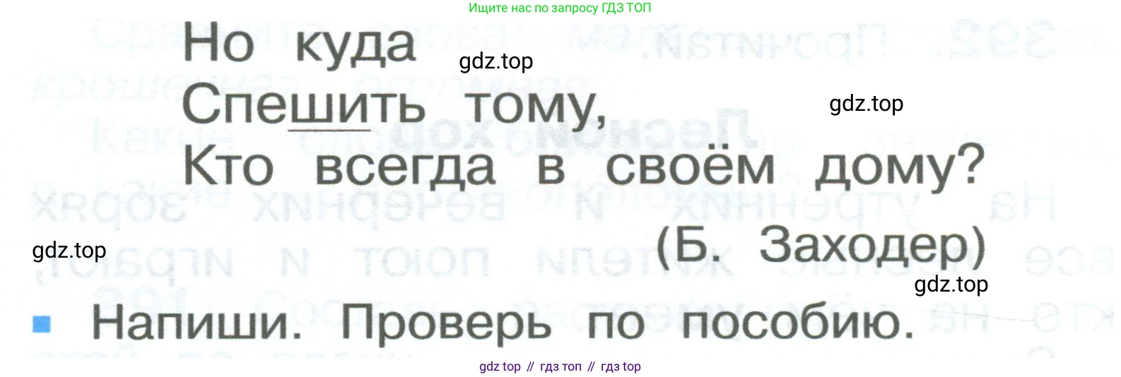 ГДЗ Русский язык, 2 класс Учебник, авторы: Рамзаева Тамара Григорьевна, Савельева Лариса Владимировна, издательство Просвещение, Москва, 2023, Часть 2, страница 97, номер 393, Условие (продолжение 2)
