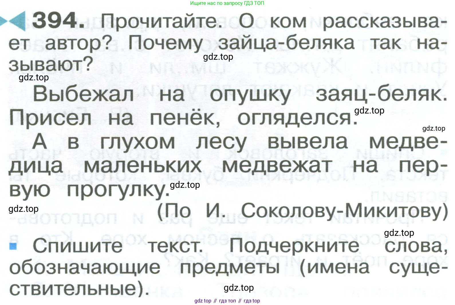 ГДЗ Русский язык, 2 класс Учебник, авторы: Рамзаева Тамара Григорьевна, Савельева Лариса Владимировна, издательство Просвещение, Москва, 2023, Часть 2, страница 98, номер 394, Условие
