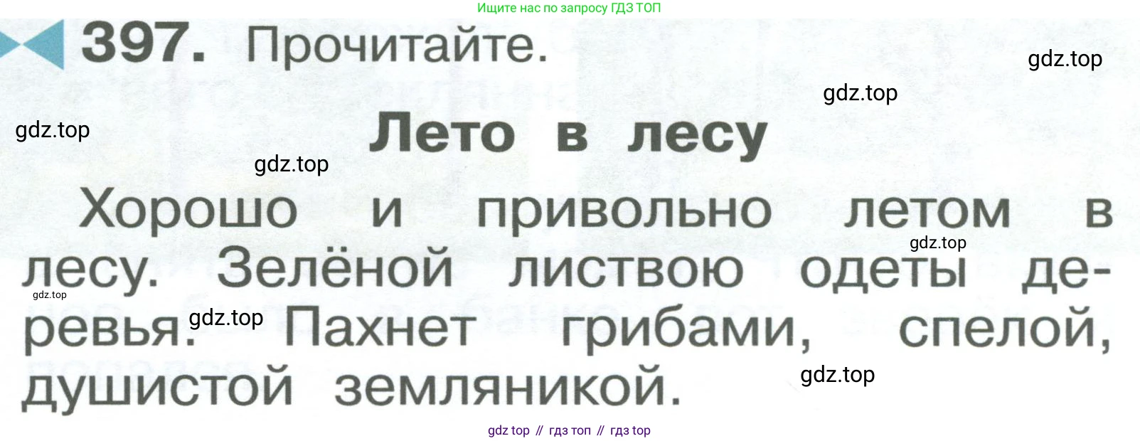 ГДЗ Русский язык, 2 класс Учебник, авторы: Рамзаева Тамара Григорьевна, Савельева Лариса Владимировна, издательство Просвещение, Москва, 2023, Часть 2, страница 99, номер 397, Условие