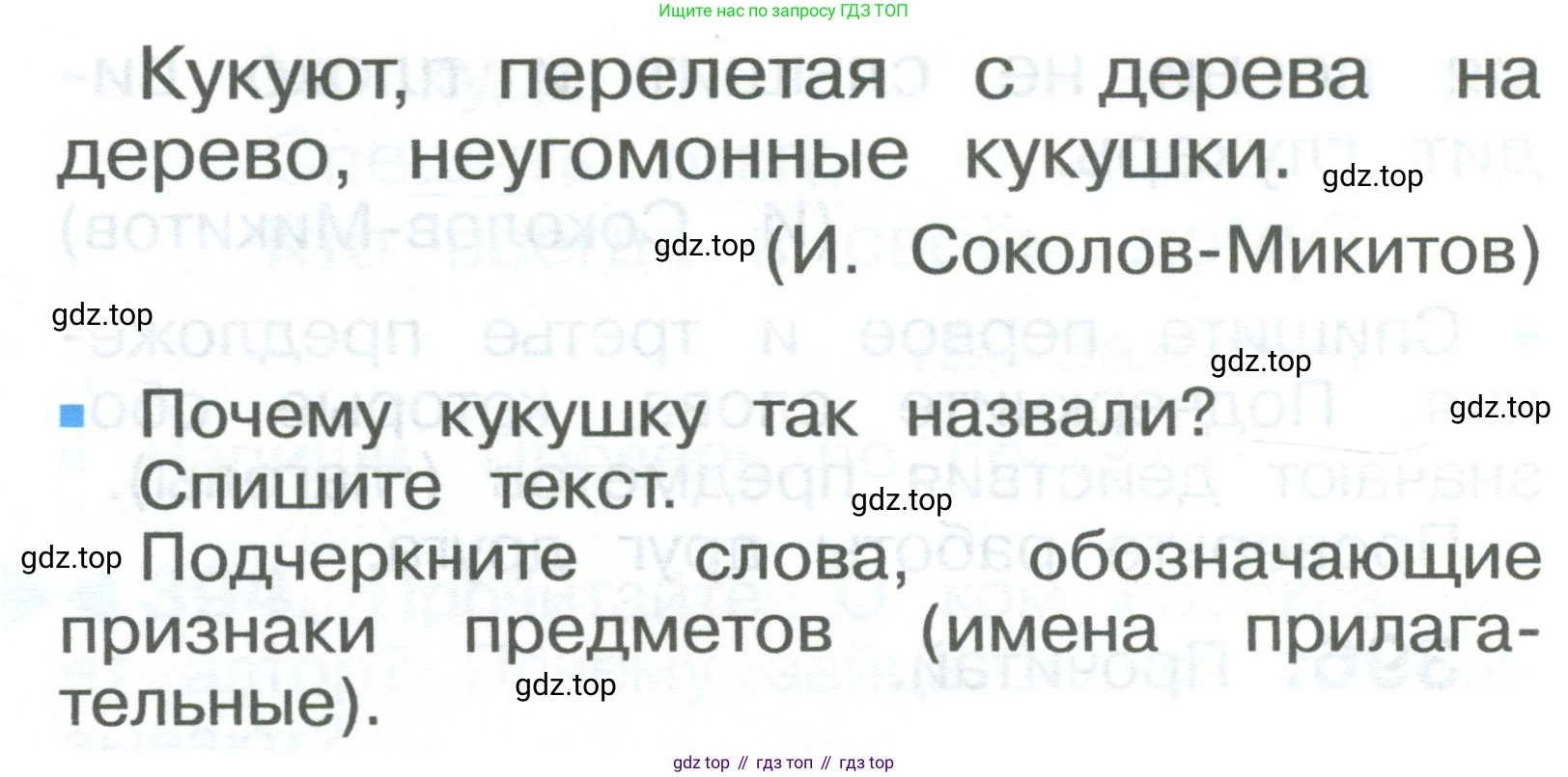 ГДЗ Русский язык, 2 класс Учебник, авторы: Рамзаева Тамара Григорьевна, Савельева Лариса Владимировна, издательство Просвещение, Москва, 2023, Часть 2, страница 99, номер 397, Условие (продолжение 2)