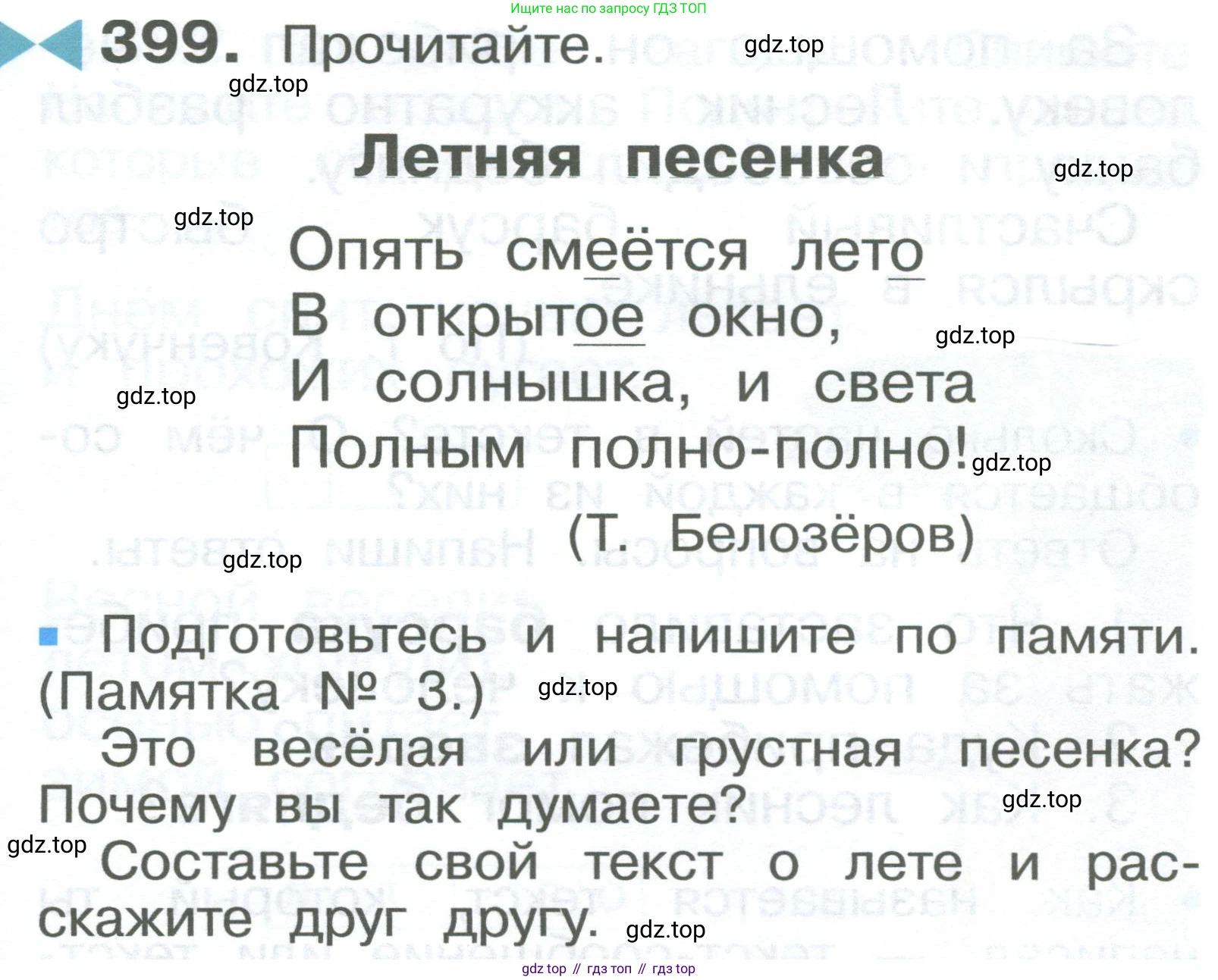 ГДЗ Русский язык, 2 класс Учебник, авторы: Рамзаева Тамара Григорьевна, Савельева Лариса Владимировна, издательство Просвещение, Москва, 2023, Часть 2, страница 101, номер 399, Условие