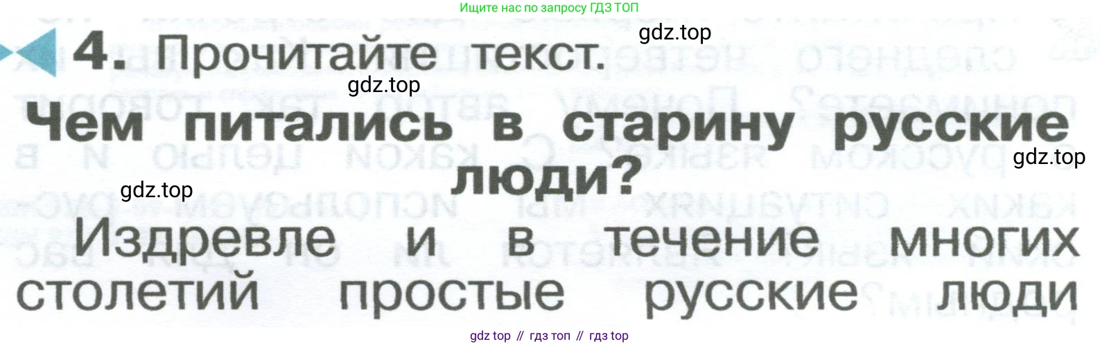 ГДЗ Русский язык, 2 класс Учебник, авторы: Рамзаева Тамара Григорьевна, Савельева Лариса Владимировна, издательство Просвещение, Москва, 2023, Часть 1, страница 4, номер 4, Условие