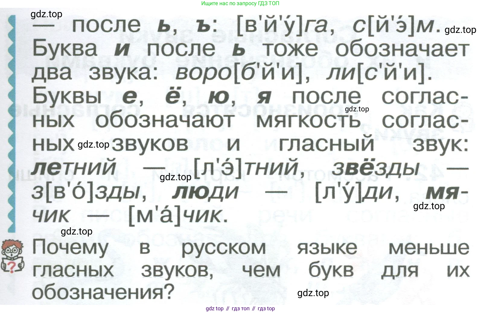 ГДЗ Русский язык, 2 класс Учебник, авторы: Рамзаева Тамара Григорьевна, Савельева Лариса Владимировна, издательство Просвещение, Москва, 2023, Часть 1, страница 25, номер 40, Условие (продолжение 3)