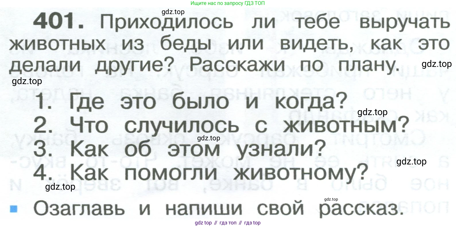 ГДЗ Русский язык, 2 класс Учебник, авторы: Рамзаева Тамара Григорьевна, Савельева Лариса Владимировна, издательство Просвещение, Москва, 2023, Часть 2, страница 102, номер 401, Условие