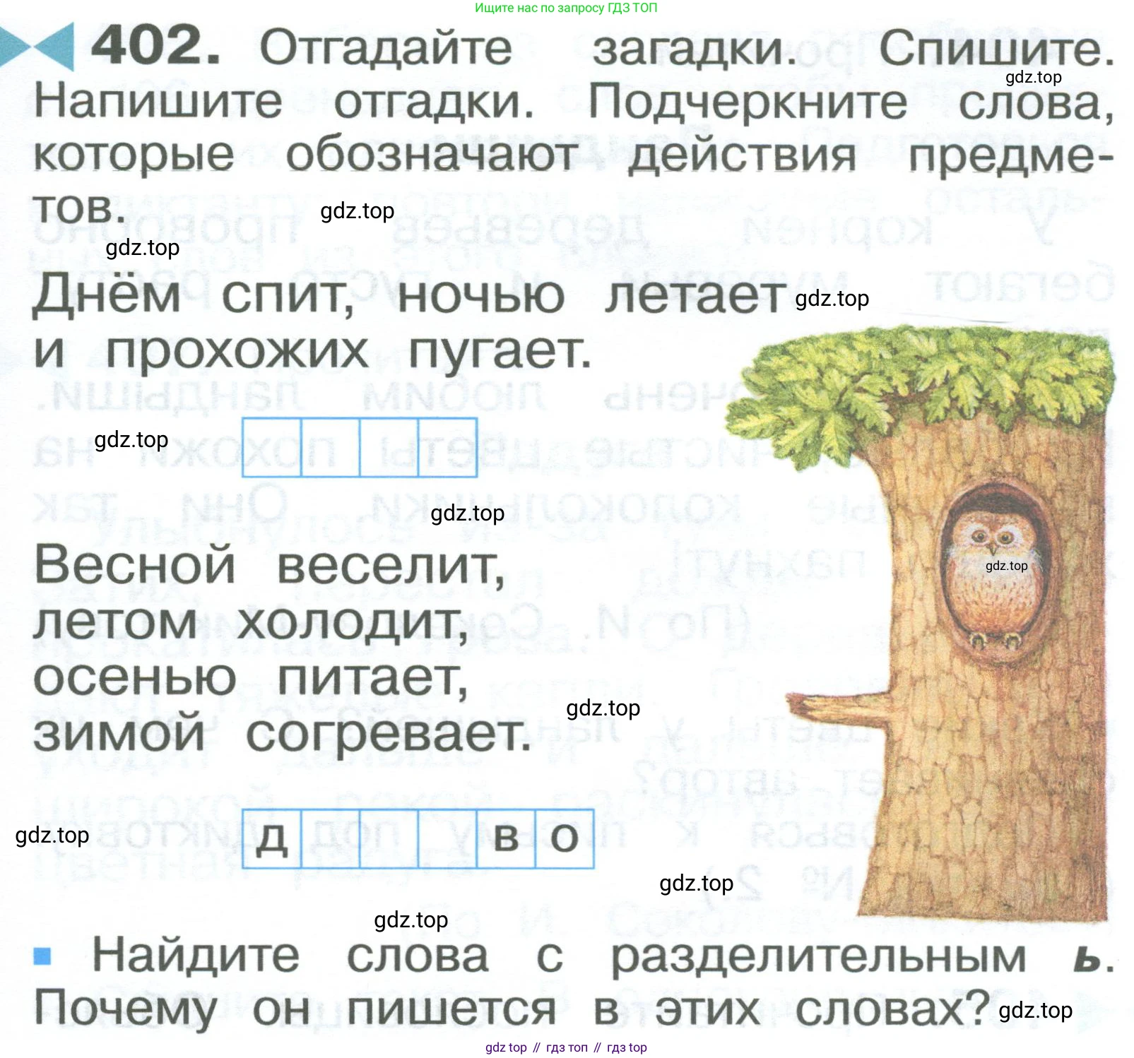 ГДЗ Русский язык, 2 класс Учебник, авторы: Рамзаева Тамара Григорьевна, Савельева Лариса Владимировна, издательство Просвещение, Москва, 2023, Часть 2, страница 103, номер 402, Условие
