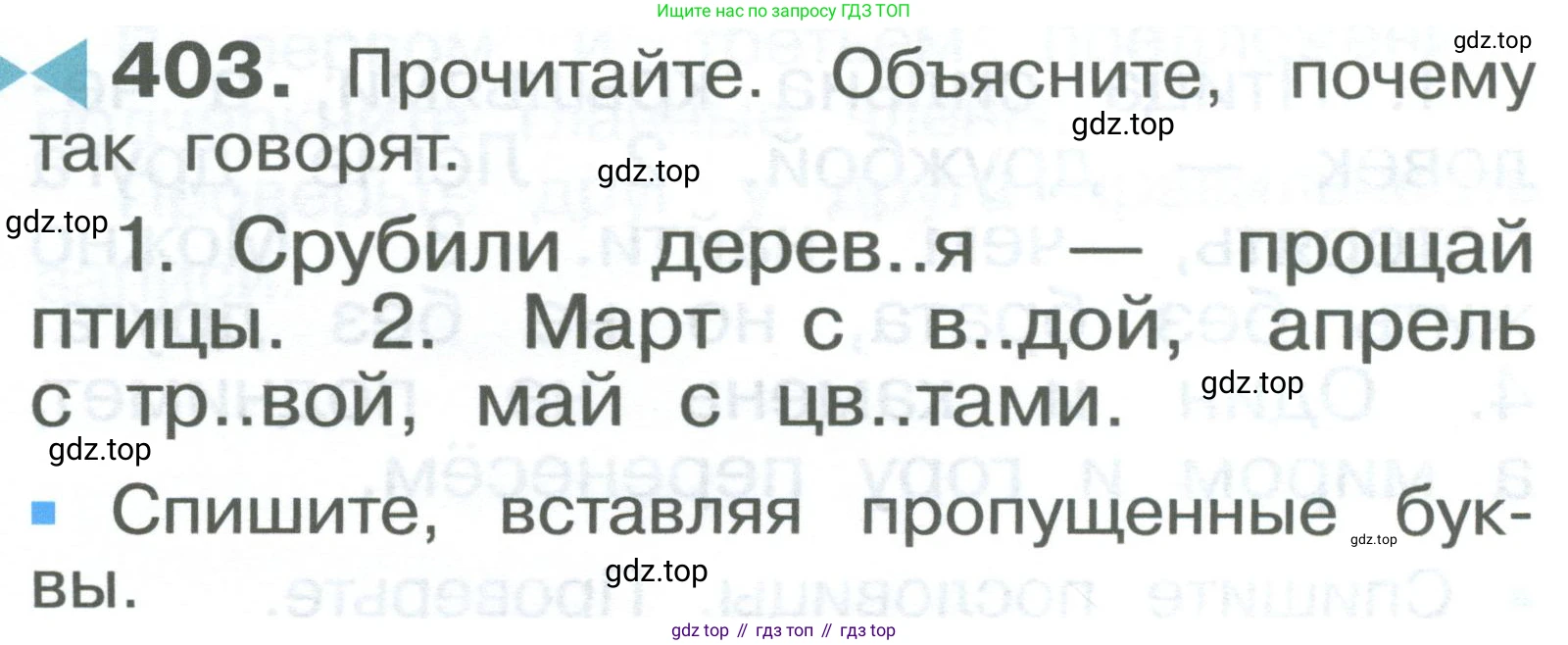 ГДЗ Русский язык, 2 класс Учебник, авторы: Рамзаева Тамара Григорьевна, Савельева Лариса Владимировна, издательство Просвещение, Москва, 2023, Часть 2, страница 103, номер 403, Условие