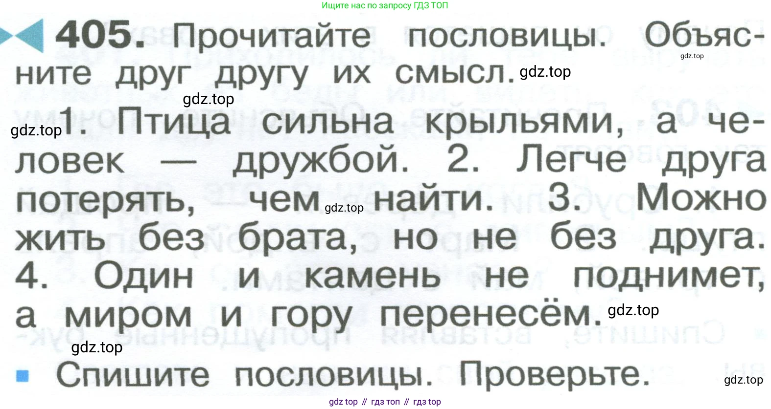 ГДЗ Русский язык, 2 класс Учебник, авторы: Рамзаева Тамара Григорьевна, Савельева Лариса Владимировна, издательство Просвещение, Москва, 2023, Часть 2, страница 104, номер 405, Условие
