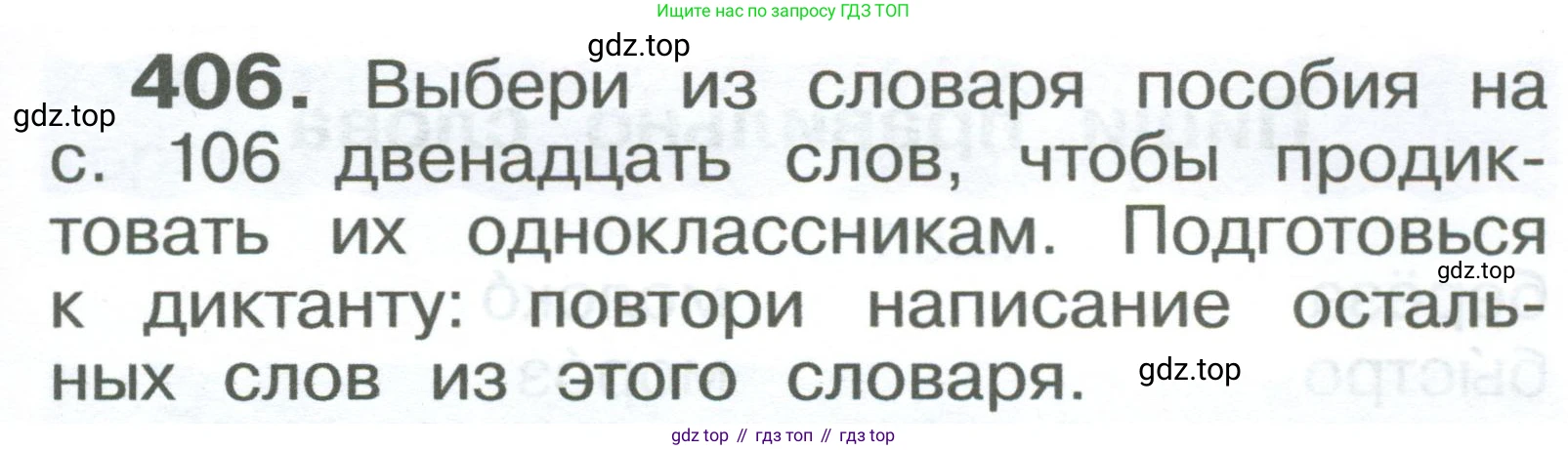 ГДЗ Русский язык, 2 класс Учебник, авторы: Рамзаева Тамара Григорьевна, Савельева Лариса Владимировна, издательство Просвещение, Москва, 2023, Часть 2, страница 105, номер 406, Условие