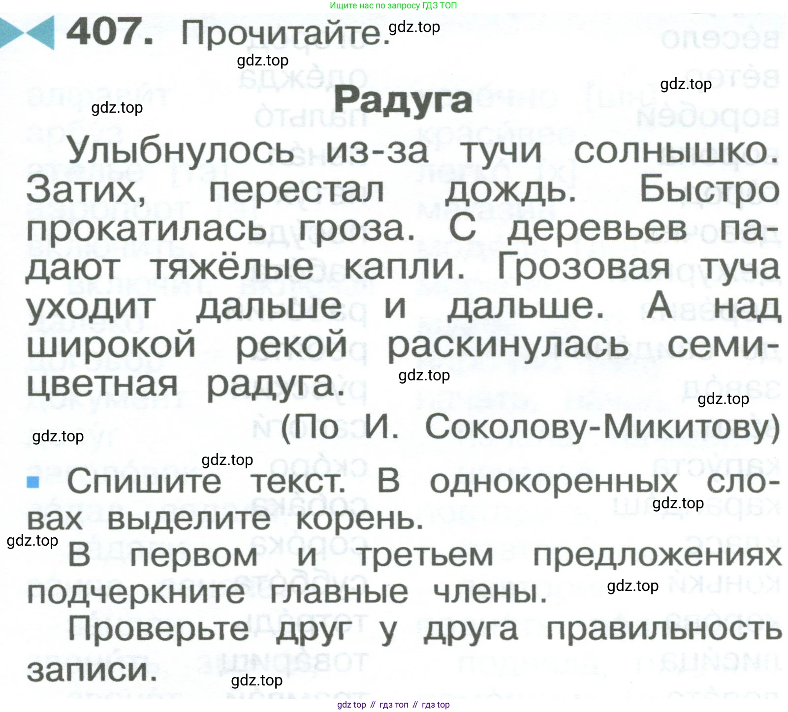 ГДЗ Русский язык, 2 класс Учебник, авторы: Рамзаева Тамара Григорьевна, Савельева Лариса Владимировна, издательство Просвещение, Москва, 2023, Часть 2, страница 105, номер 407, Условие