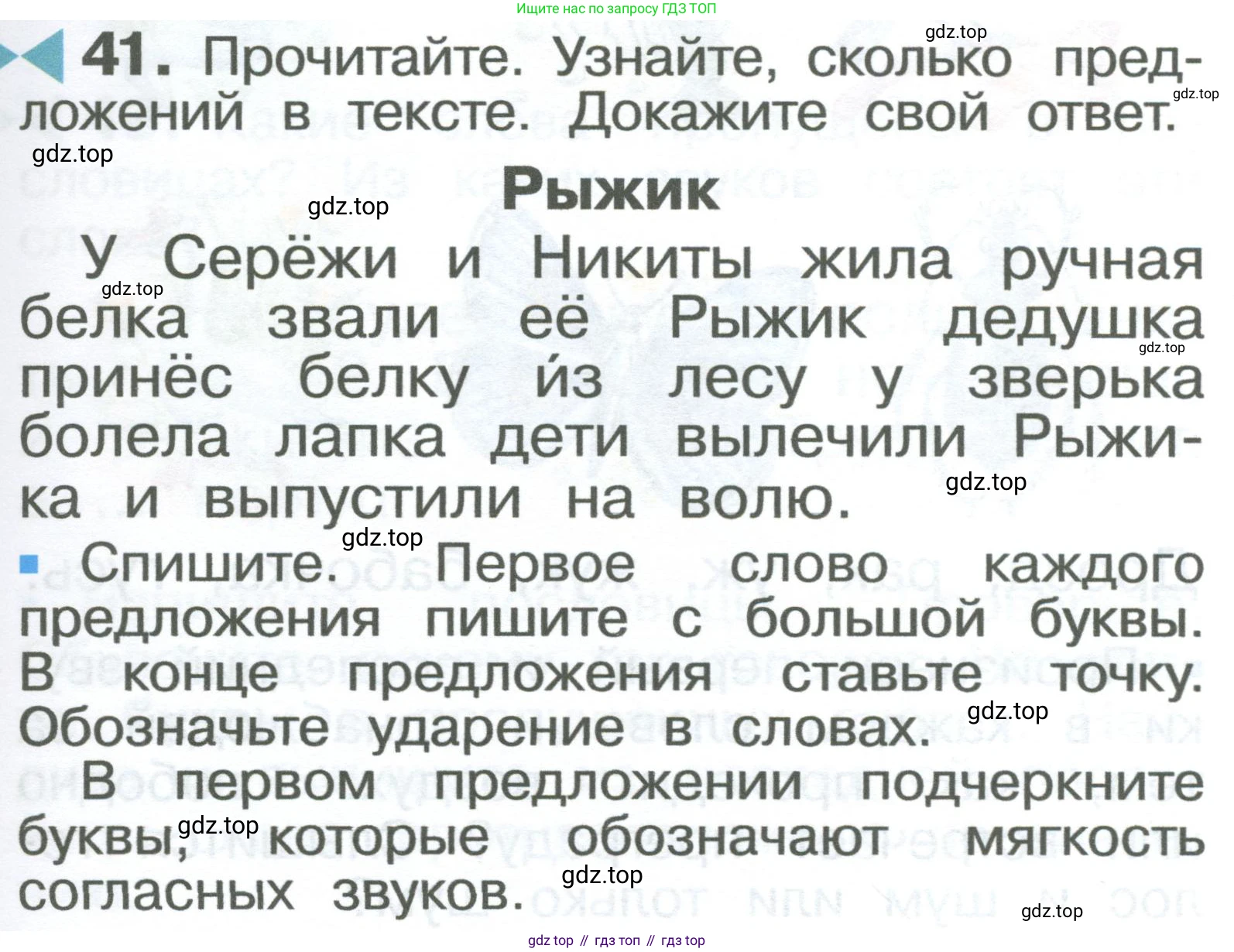 ГДЗ Русский язык, 2 класс Учебник, авторы: Рамзаева Тамара Григорьевна, Савельева Лариса Владимировна, издательство Просвещение, Москва, 2023, Часть 1, страница 27, номер 41, Условие