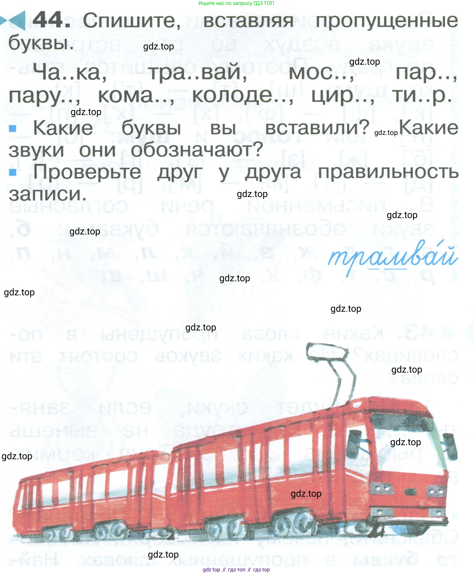 ГДЗ Русский язык, 2 класс Учебник, авторы: Рамзаева Тамара Григорьевна, Савельева Лариса Владимировна, издательство Просвещение, Москва, 2023, Часть 1, страница 30, номер 44, Условие