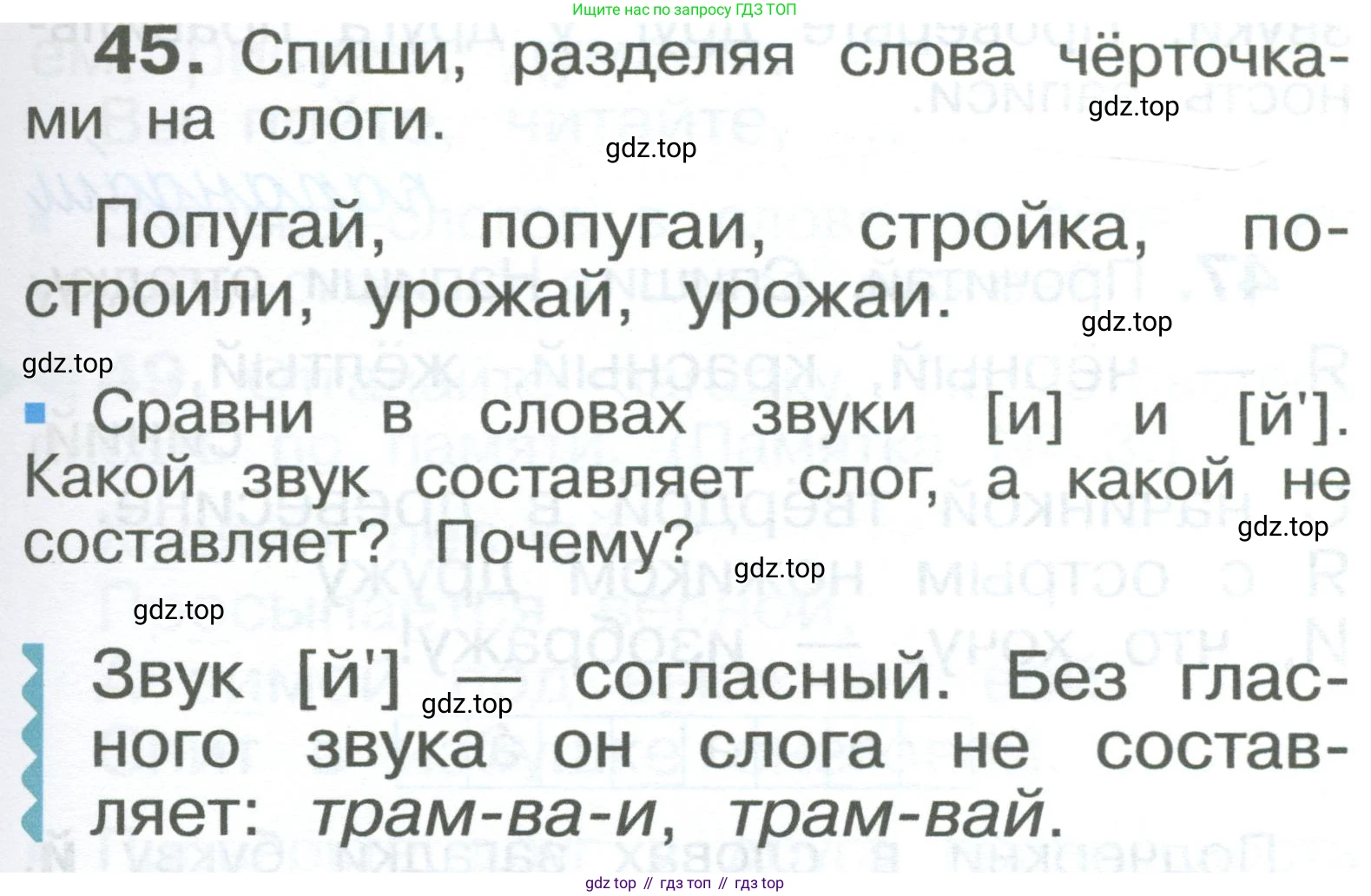 ГДЗ Русский язык, 2 класс Учебник, авторы: Рамзаева Тамара Григорьевна, Савельева Лариса Владимировна, издательство Просвещение, Москва, 2023, Часть 1, страница 31, номер 45, Условие
