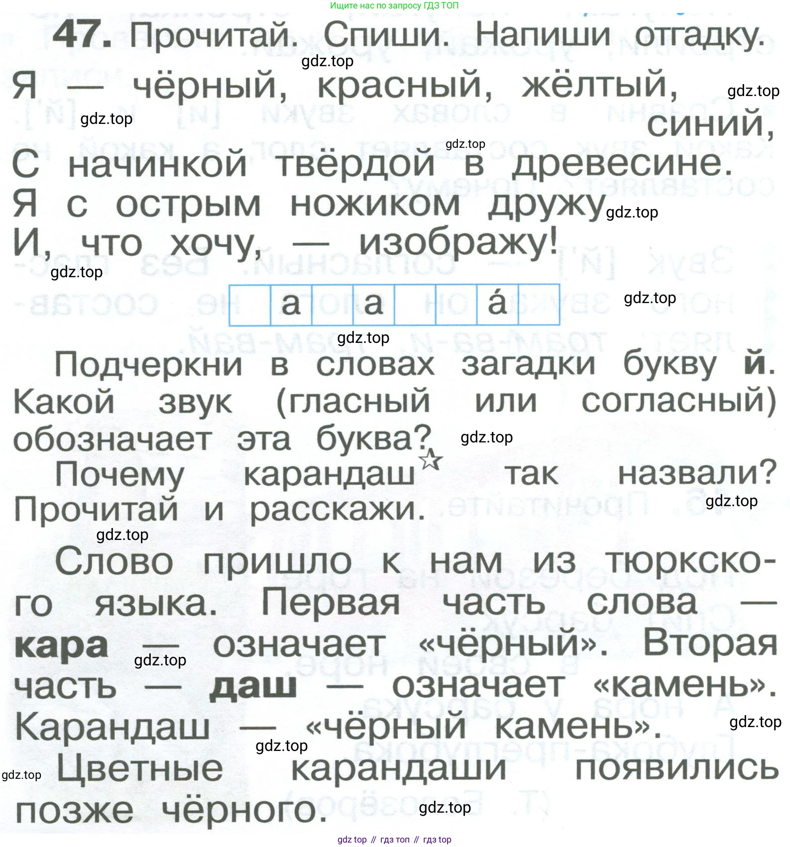 ГДЗ Русский язык, 2 класс Учебник, авторы: Рамзаева Тамара Григорьевна, Савельева Лариса Владимировна, издательство Просвещение, Москва, 2023, Часть 1, страница 32, номер 47, Условие