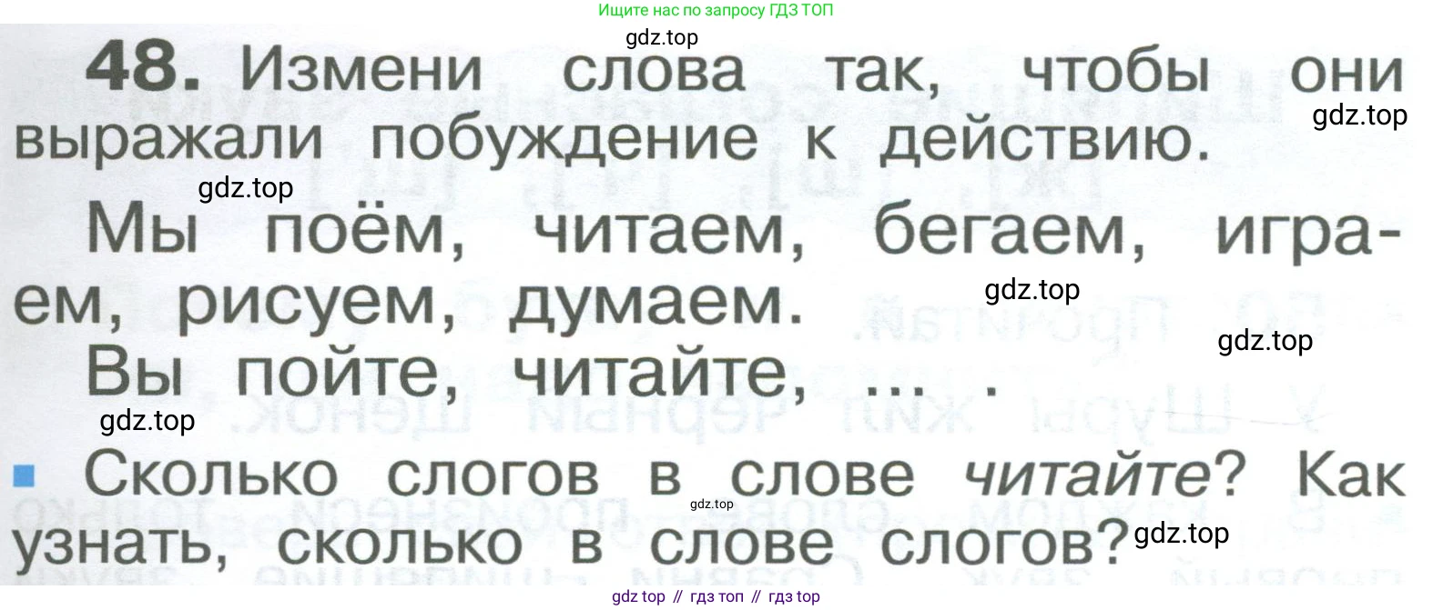ГДЗ Русский язык, 2 класс Учебник, авторы: Рамзаева Тамара Григорьевна, Савельева Лариса Владимировна, издательство Просвещение, Москва, 2023, Часть 1, страница 33, номер 48, Условие