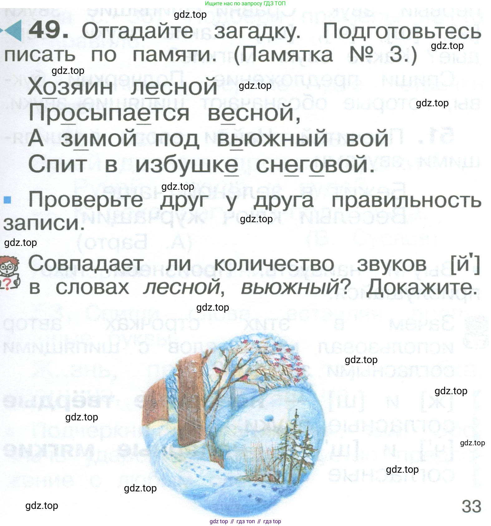 ГДЗ Русский язык, 2 класс Учебник, авторы: Рамзаева Тамара Григорьевна, Савельева Лариса Владимировна, издательство Просвещение, Москва, 2023, Часть 1, страница 33, номер 49, Условие