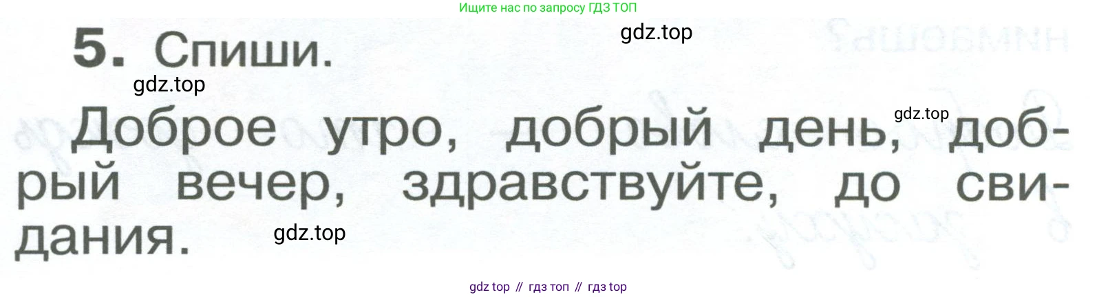 ГДЗ Русский язык, 2 класс Учебник, авторы: Рамзаева Тамара Григорьевна, Савельева Лариса Владимировна, издательство Просвещение, Москва, 2023, Часть 1, страница 5, номер 5, Условие