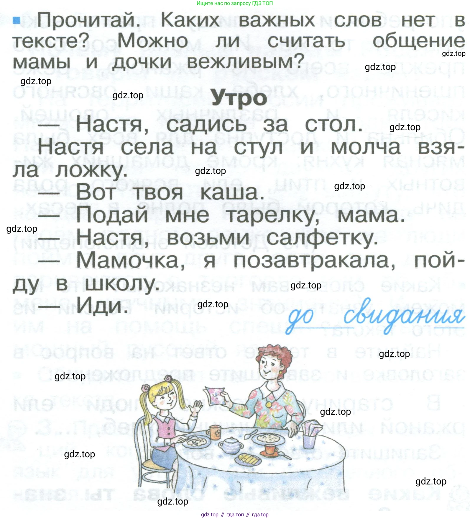 ГДЗ Русский язык, 2 класс Учебник, авторы: Рамзаева Тамара Григорьевна, Савельева Лариса Владимировна, издательство Просвещение, Москва, 2023, Часть 1, страница 5, номер 5, Условие (продолжение 2)