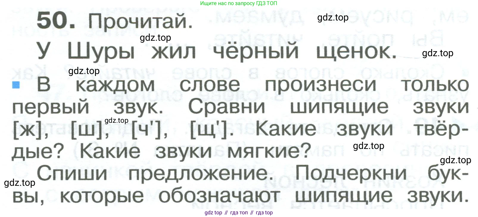 ГДЗ Русский язык, 2 класс Учебник, авторы: Рамзаева Тамара Григорьевна, Савельева Лариса Владимировна, издательство Просвещение, Москва, 2023, Часть 1, страница 34, номер 50, Условие