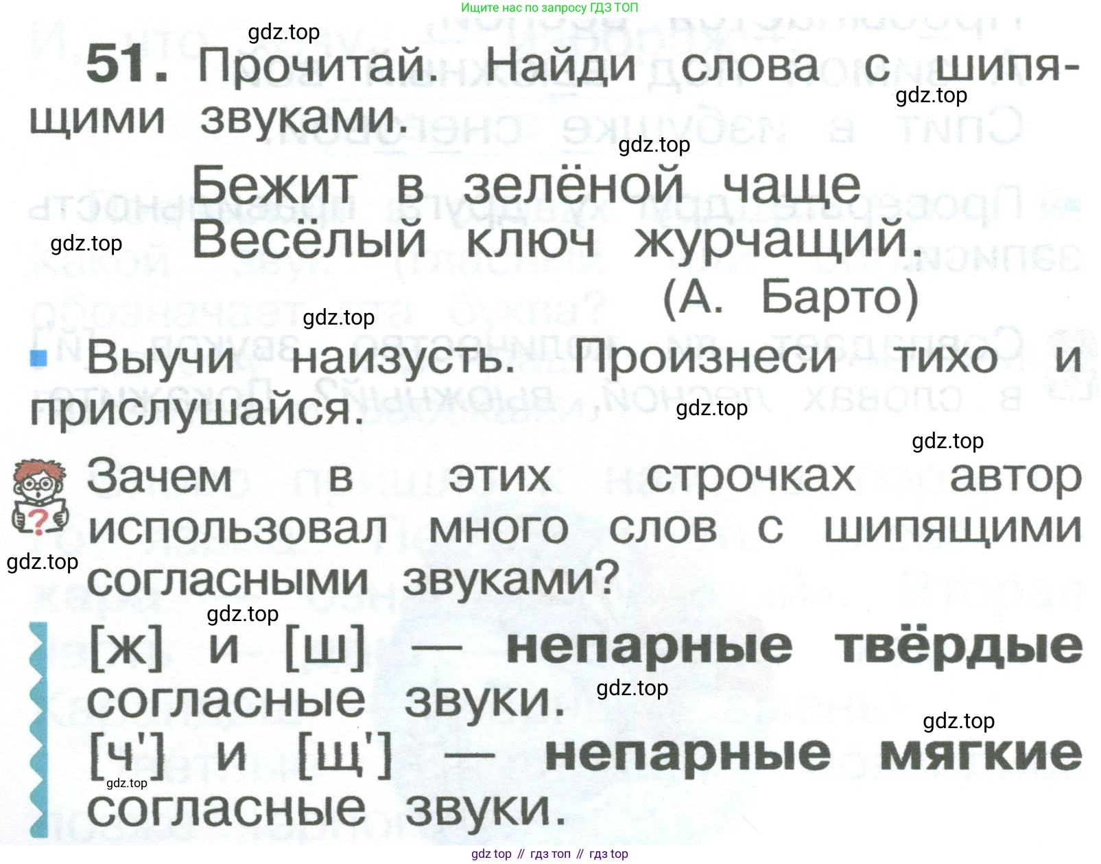 ГДЗ Русский язык, 2 класс Учебник, авторы: Рамзаева Тамара Григорьевна, Савельева Лариса Владимировна, издательство Просвещение, Москва, 2023, Часть 1, страница 34, номер 51, Условие