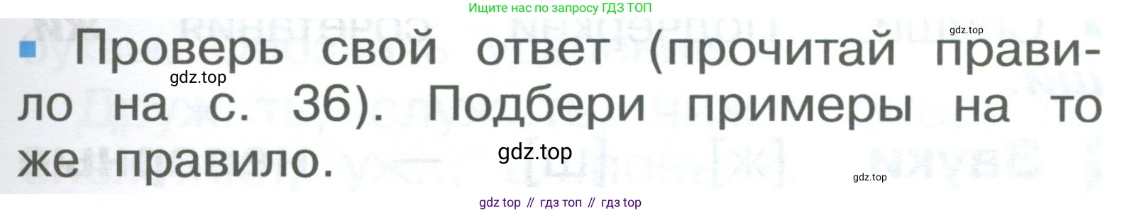 ГДЗ Русский язык, 2 класс Учебник, авторы: Рамзаева Тамара Григорьевна, Савельева Лариса Владимировна, издательство Просвещение, Москва, 2023, Часть 1, страница 34, номер 51, Условие (продолжение 2)