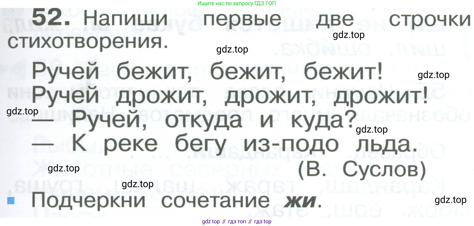 ГДЗ Русский язык, 2 класс Учебник, авторы: Рамзаева Тамара Григорьевна, Савельева Лариса Владимировна, издательство Просвещение, Москва, 2023, Часть 1, страница 35, номер 52, Условие