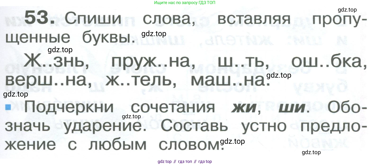 ГДЗ Русский язык, 2 класс Учебник, авторы: Рамзаева Тамара Григорьевна, Савельева Лариса Владимировна, издательство Просвещение, Москва, 2023, Часть 1, страница 35, номер 53, Условие