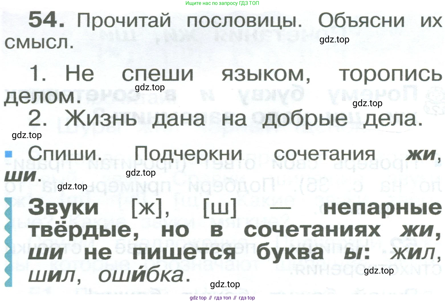 ГДЗ Русский язык, 2 класс Учебник, авторы: Рамзаева Тамара Григорьевна, Савельева Лариса Владимировна, издательство Просвещение, Москва, 2023, Часть 1, страница 36, номер 54, Условие
