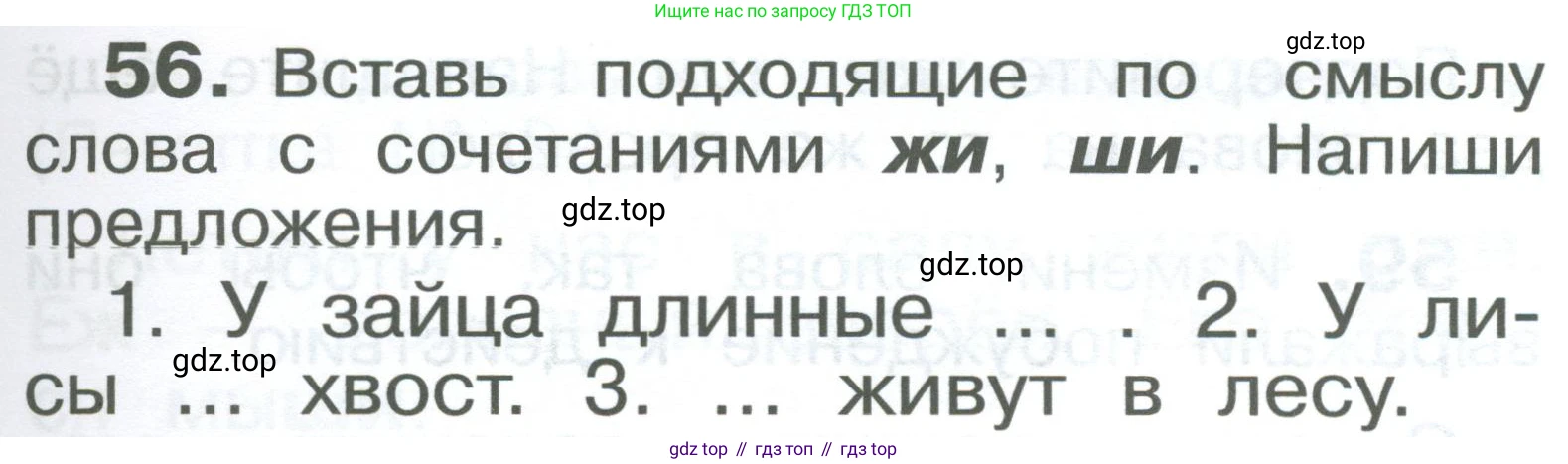 ГДЗ Русский язык, 2 класс Учебник, авторы: Рамзаева Тамара Григорьевна, Савельева Лариса Владимировна, издательство Просвещение, Москва, 2023, Часть 1, страница 37, номер 56, Условие