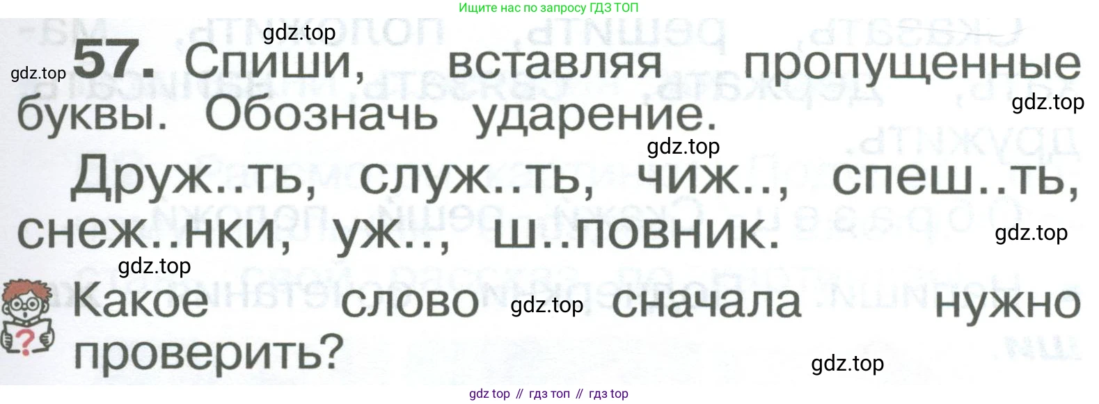 ГДЗ Русский язык, 2 класс Учебник, авторы: Рамзаева Тамара Григорьевна, Савельева Лариса Владимировна, издательство Просвещение, Москва, 2023, Часть 1, страница 37, номер 57, Условие