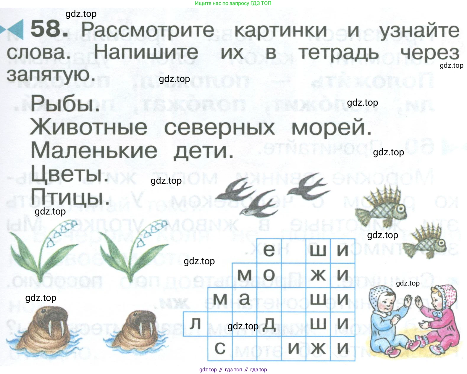 ГДЗ Русский язык, 2 класс Учебник, авторы: Рамзаева Тамара Григорьевна, Савельева Лариса Владимировна, издательство Просвещение, Москва, 2023, Часть 1, страница 37, номер 58, Условие