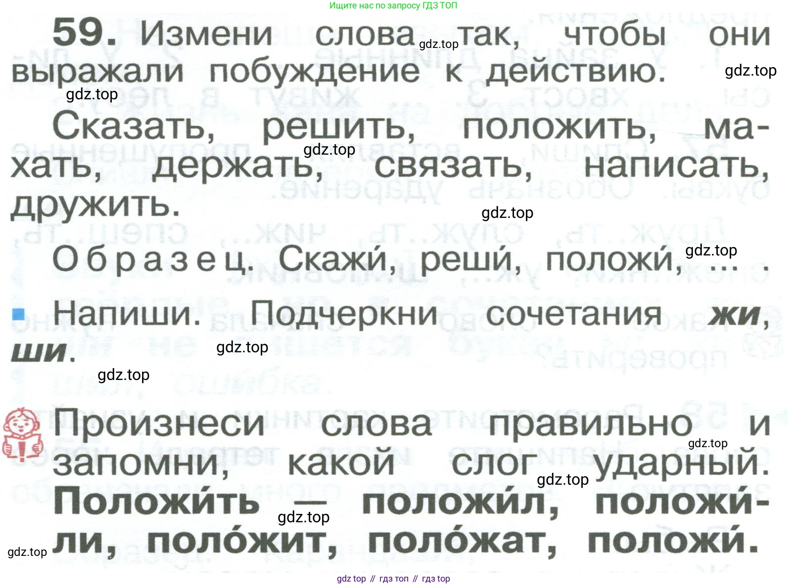 ГДЗ Русский язык, 2 класс Учебник, авторы: Рамзаева Тамара Григорьевна, Савельева Лариса Владимировна, издательство Просвещение, Москва, 2023, Часть 1, страница 38, номер 59, Условие