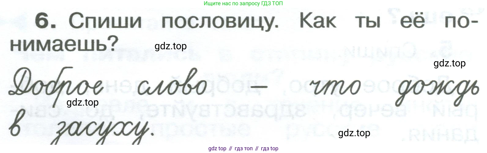 ГДЗ Русский язык, 2 класс Учебник, авторы: Рамзаева Тамара Григорьевна, Савельева Лариса Владимировна, издательство Просвещение, Москва, 2023, Часть 1, страница 6, номер 6, Условие