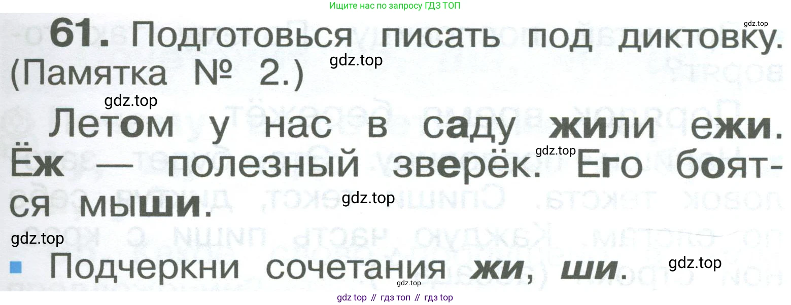 ГДЗ Русский язык, 2 класс Учебник, авторы: Рамзаева Тамара Григорьевна, Савельева Лариса Владимировна, издательство Просвещение, Москва, 2023, Часть 1, страница 39, номер 61, Условие