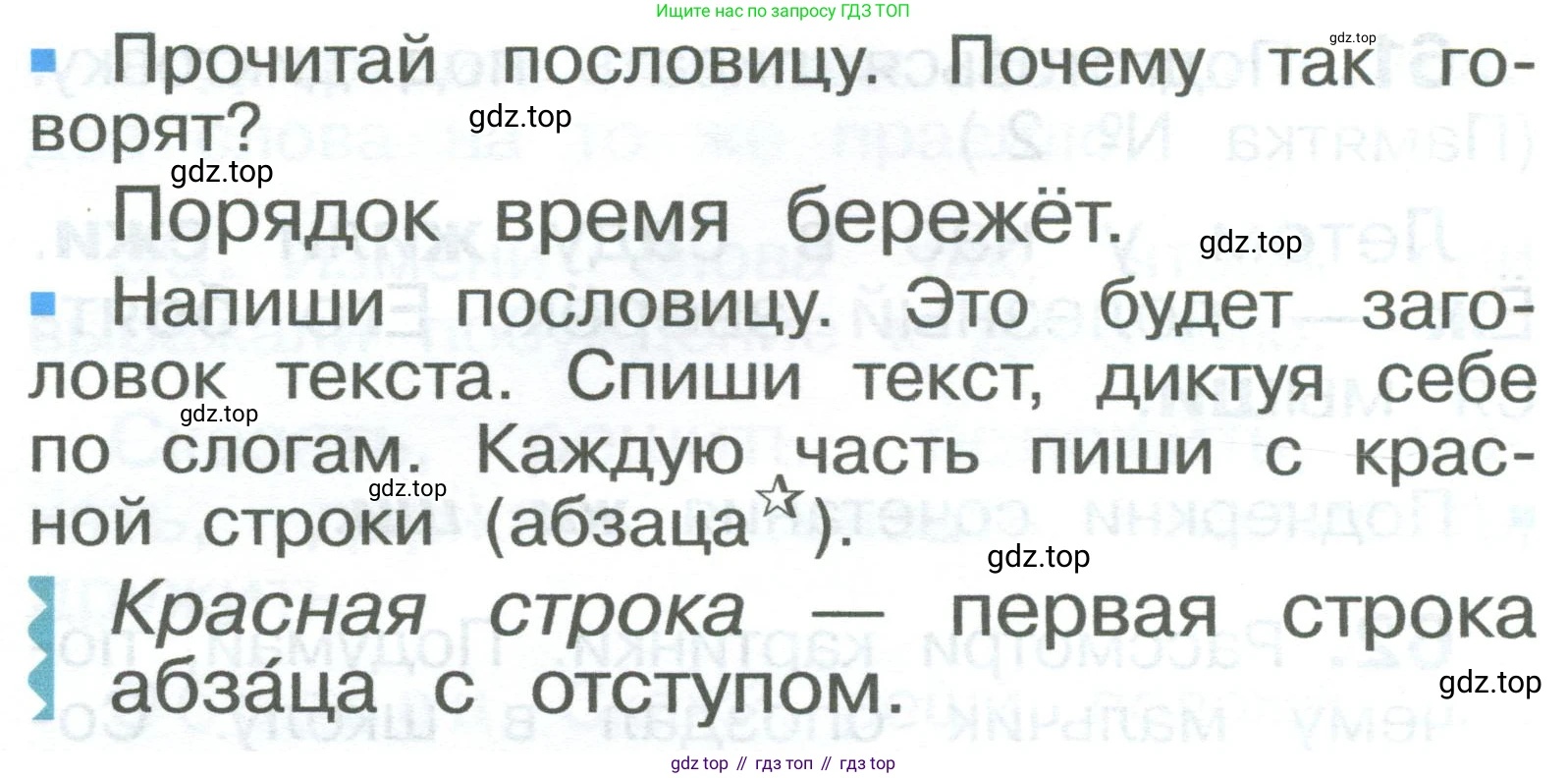 ГДЗ Русский язык, 2 класс Учебник, авторы: Рамзаева Тамара Григорьевна, Савельева Лариса Владимировна, издательство Просвещение, Москва, 2023, Часть 1, страница 39, номер 62, Условие (продолжение 2)