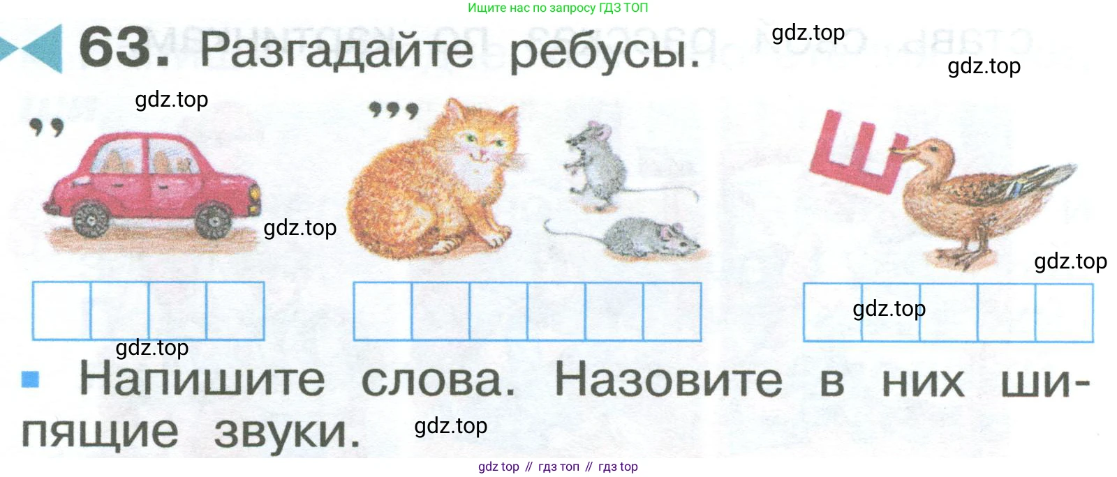 ГДЗ Русский язык, 2 класс Учебник, авторы: Рамзаева Тамара Григорьевна, Савельева Лариса Владимировна, издательство Просвещение, Москва, 2023, Часть 1, страница 40, номер 63, Условие