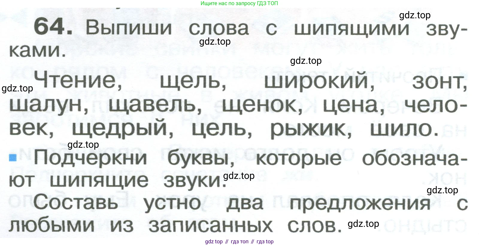 ГДЗ Русский язык, 2 класс Учебник, авторы: Рамзаева Тамара Григорьевна, Савельева Лариса Владимировна, издательство Просвещение, Москва, 2023, Часть 1, страница 40, номер 64, Условие