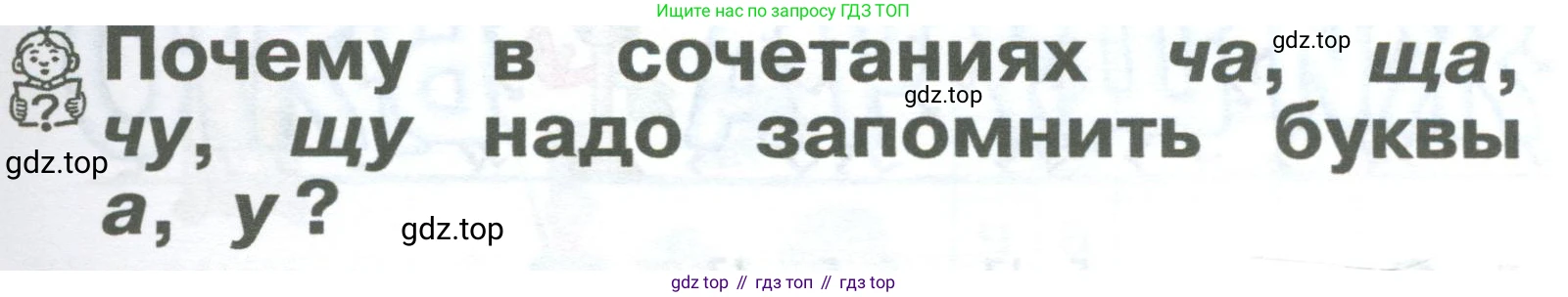 ГДЗ Русский язык, 2 класс Учебник, авторы: Рамзаева Тамара Григорьевна, Савельева Лариса Владимировна, издательство Просвещение, Москва, 2023, Часть 1, страница 40, номер 64, Условие (продолжение 2)