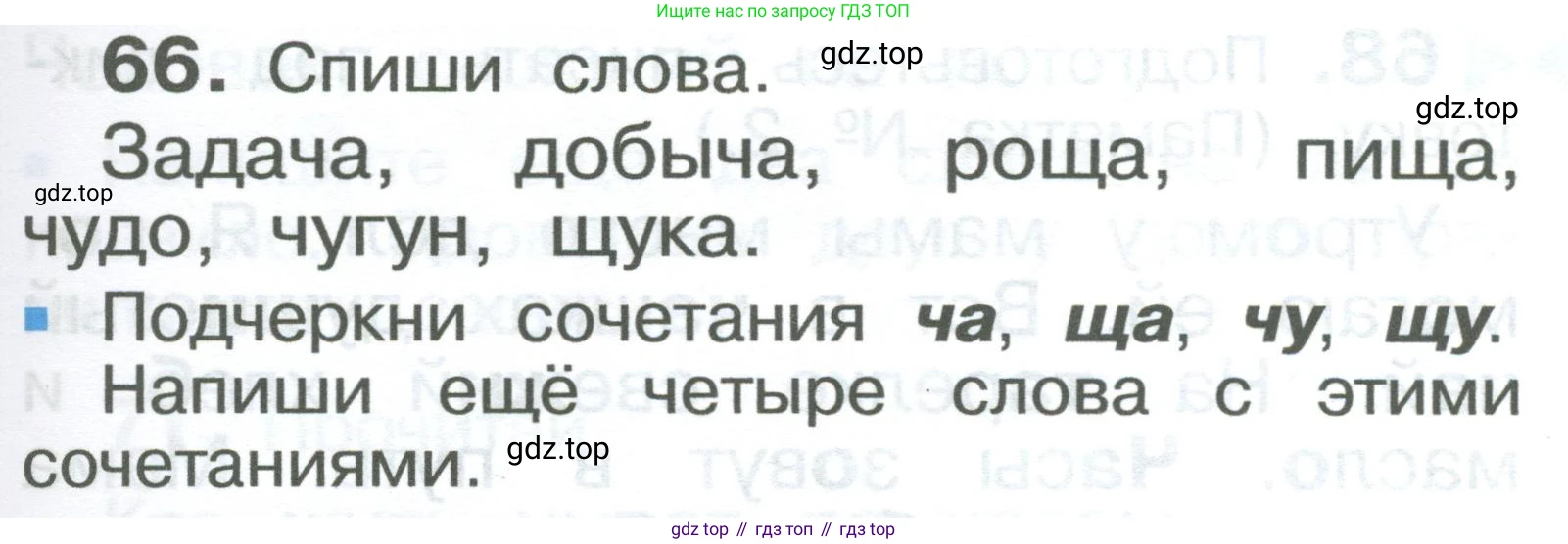 ГДЗ Русский язык, 2 класс Учебник, авторы: Рамзаева Тамара Григорьевна, Савельева Лариса Владимировна, издательство Просвещение, Москва, 2023, Часть 1, страница 41, номер 66, Условие