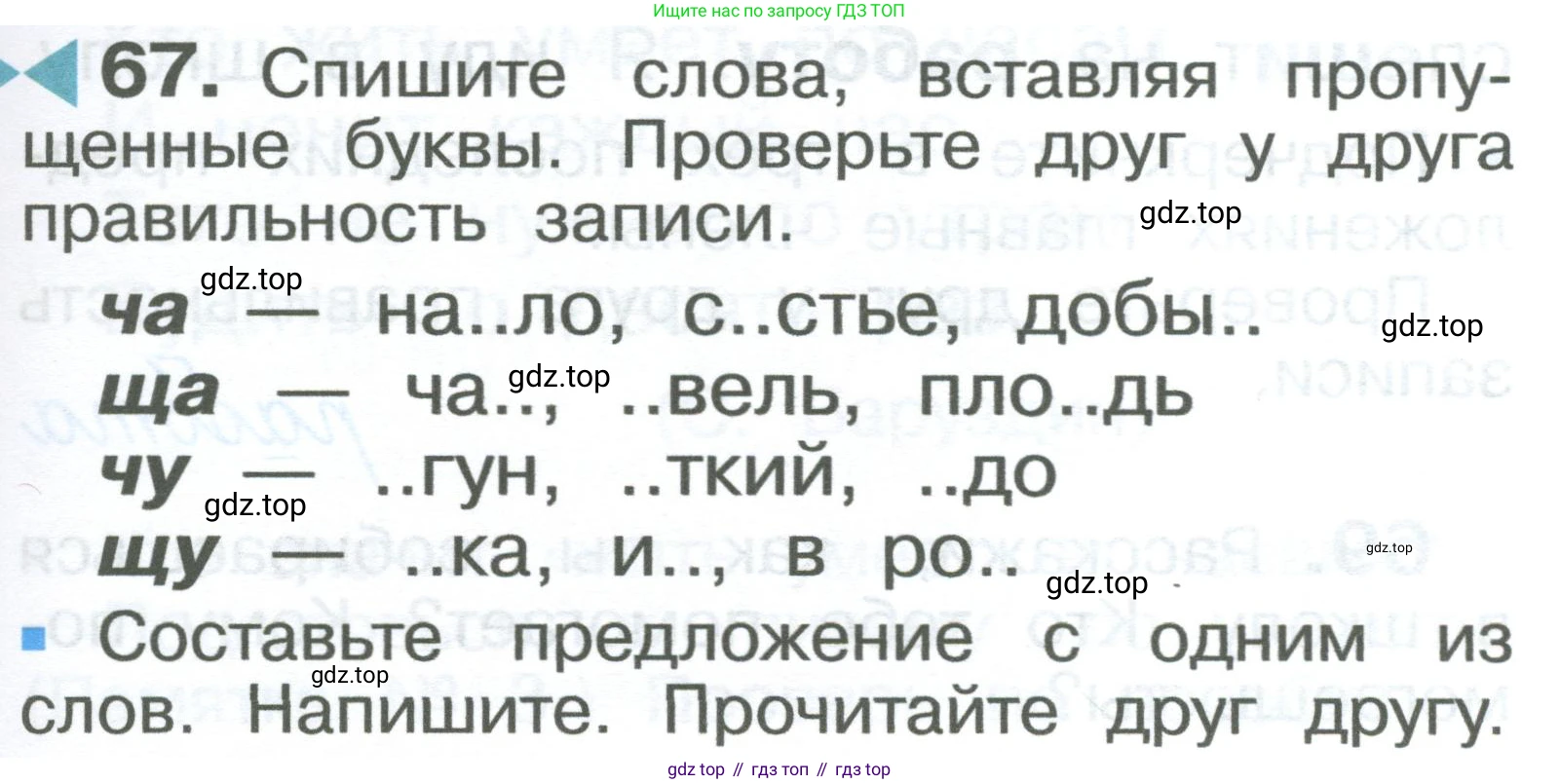 ГДЗ Русский язык, 2 класс Учебник, авторы: Рамзаева Тамара Григорьевна, Савельева Лариса Владимировна, издательство Просвещение, Москва, 2023, Часть 1, страница 41, номер 67, Условие