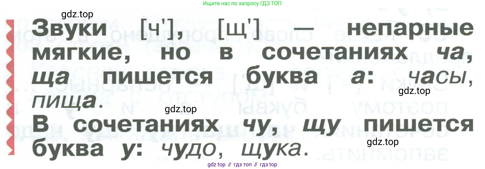 ГДЗ Русский язык, 2 класс Учебник, авторы: Рамзаева Тамара Григорьевна, Савельева Лариса Владимировна, издательство Просвещение, Москва, 2023, Часть 1, страница 41, номер 67, Условие (продолжение 2)