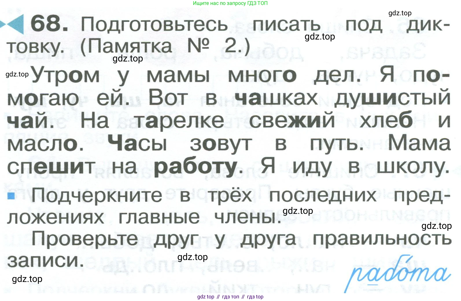 ГДЗ Русский язык, 2 класс Учебник, авторы: Рамзаева Тамара Григорьевна, Савельева Лариса Владимировна, издательство Просвещение, Москва, 2023, Часть 1, страница 42, номер 68, Условие